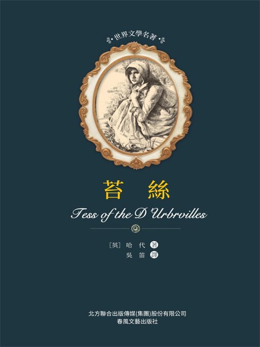 Cover image for 苔絲